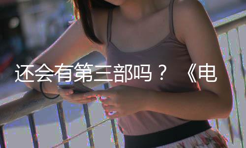 吗还会画宣人5日部漫布3完结电锯第二有第月2三部